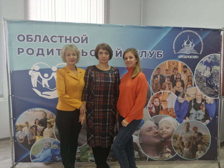 Заседание областного родительского клуба и областного родительского совета на тему: «Воспитание духовных ценностей».